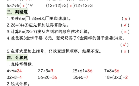 2108混合运算高频考点易错题-答案二下数学_二年级上下册资料_二年级下册小红书同款资料_二下数学_二下数学