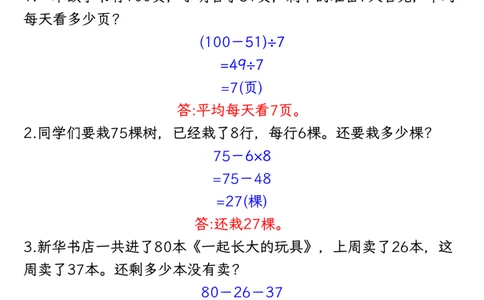 2108混合运算高频考点易错题-答案二下数学_二年级上下册资料_二年级下册小红书同款资料_二下数学_二下数学