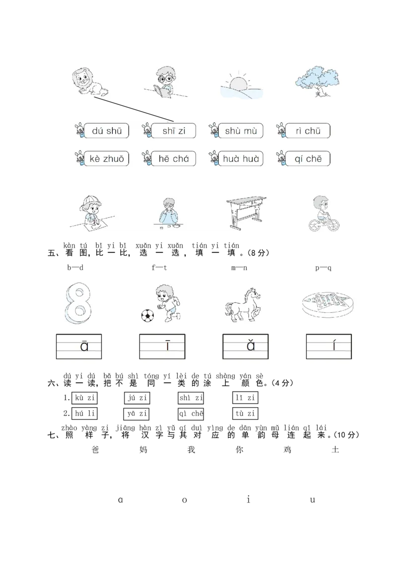 幼小衔接汉语拼音拔尖提优测试_语文试卷