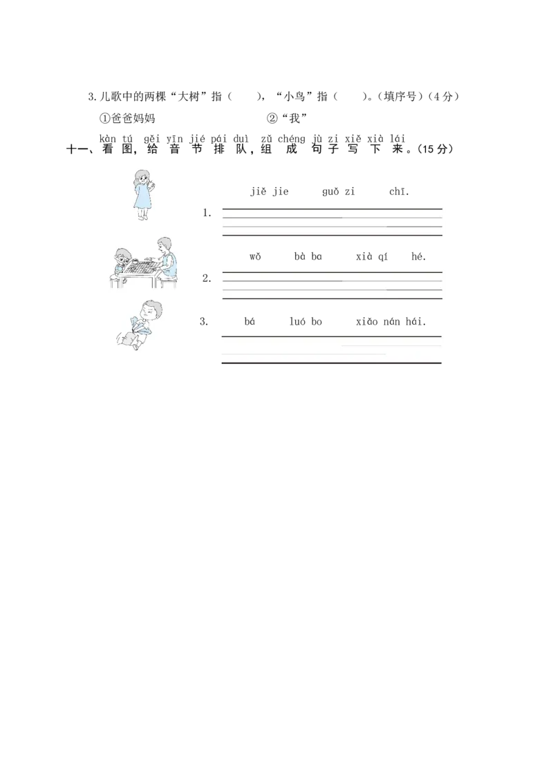 幼小衔接汉语拼音拔尖提优测试_语文试卷