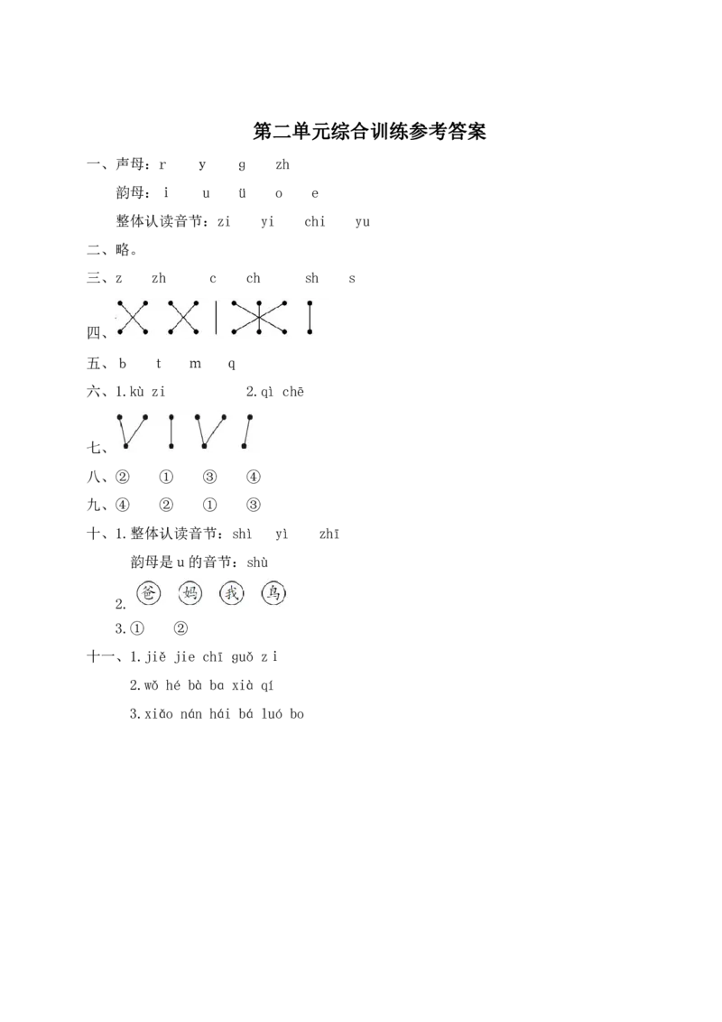 幼小衔接汉语拼音拔尖提优测试_语文试卷