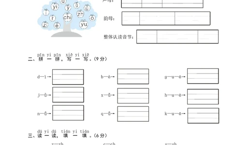 幼小衔接汉语拼音拔尖提优测试_语文试卷
