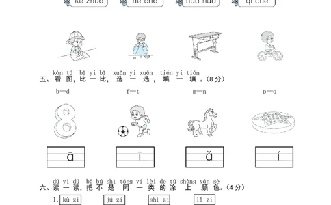 幼小衔接汉语拼音拔尖提优测试_语文试卷