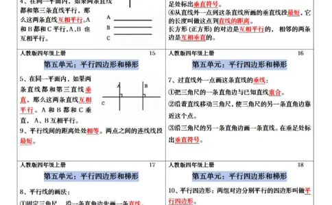 四年级数学上册必背笔记课课贴-2_四上数学25秋