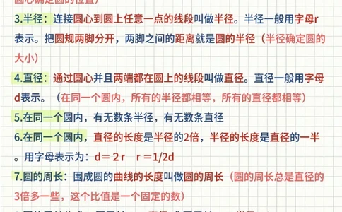 六年级（上）数学全册必背知识点(8)_🍎⭐️期中知识汇总人教25年上册