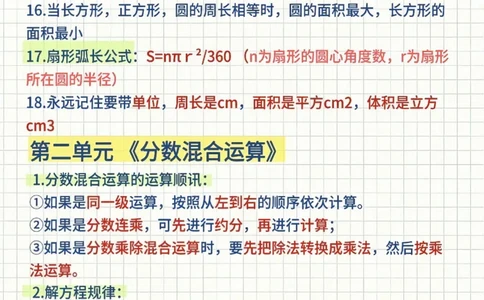 六年级（上）数学全册必背知识点(8)_🍎⭐️期中知识汇总人教25年上册