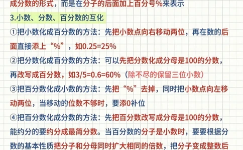 六年级（上）数学全册必背知识点(8)_🍎⭐️期中知识汇总人教25年上册