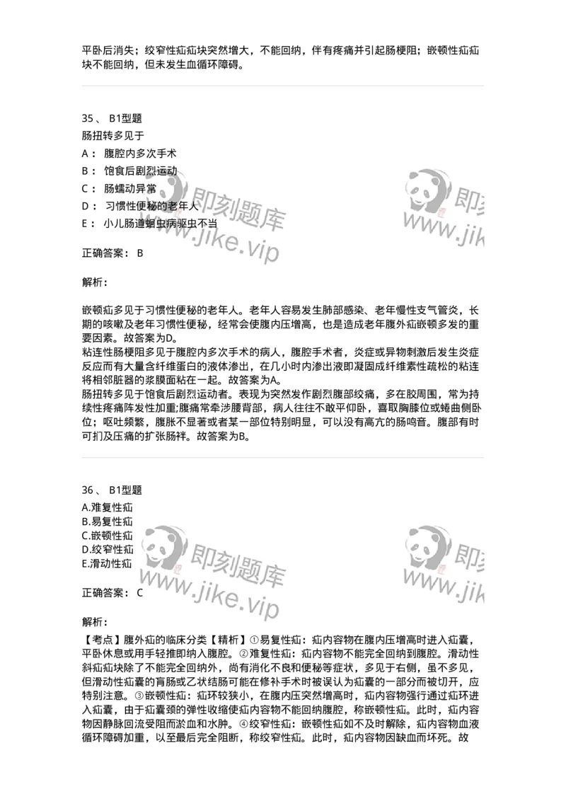 703023-第二十三章腹外疝病人的护理-174440_军队文职(1)_01.军队文职真题-专业课_（全）版本一（历年真题+章节练习+模拟题）_护理学(军队文职)_章节练习_题目+解析