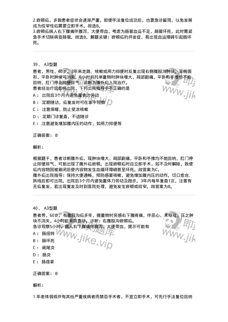 703023-第二十三章腹外疝病人的护理-174440_军队文职(1)_01.军队文职真题-专业课_（全）版本一（历年真题+章节练习+模拟题）_护理学(军队文职)_章节练习_题目+解析