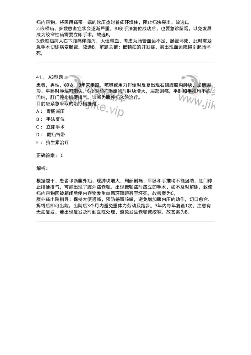 703023-第二十三章腹外疝病人的护理-174440_军队文职(1)_01.军队文职真题-专业课_（全）版本一（历年真题+章节练习+模拟题）_护理学(军队文职)_章节练习_题目+解析