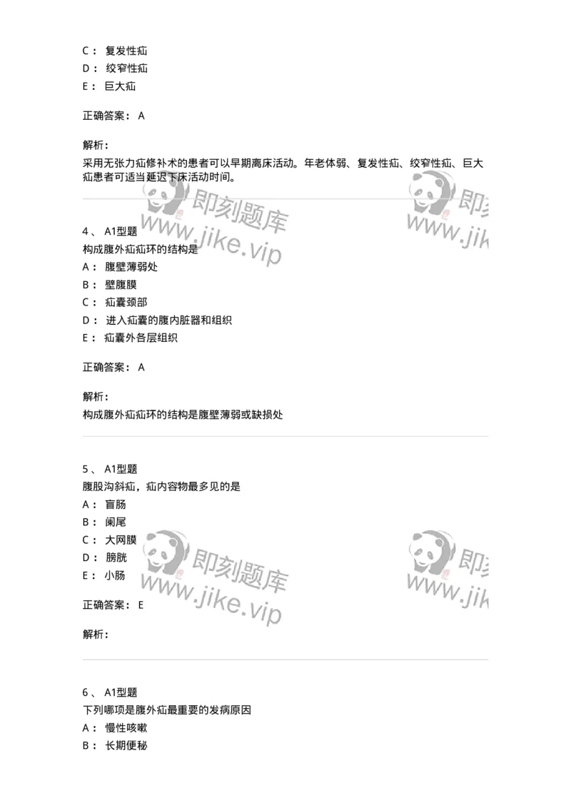 703023-第二十三章腹外疝病人的护理-174440_军队文职(1)_01.军队文职真题-专业课_（全）版本一（历年真题+章节练习+模拟题）_护理学(军队文职)_章节练习_题目+解析