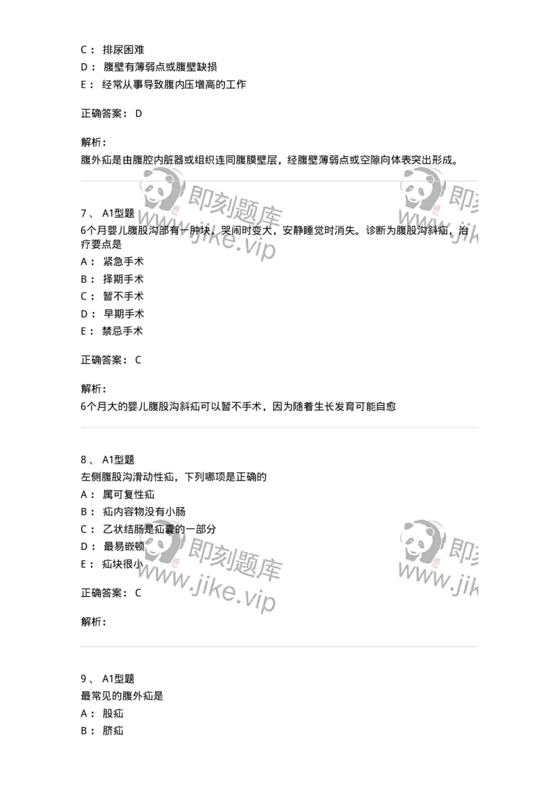 703023-第二十三章腹外疝病人的护理-174440_军队文职(1)_01.军队文职真题-专业课_（全）版本一（历年真题+章节练习+模拟题）_护理学(军队文职)_章节练习_题目+解析