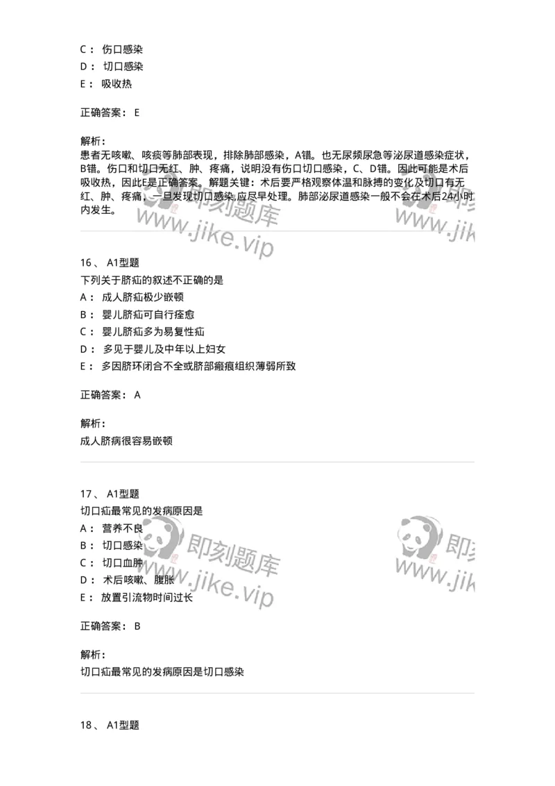 703023-第二十三章腹外疝病人的护理-174440_军队文职(1)_01.军队文职真题-专业课_（全）版本一（历年真题+章节练习+模拟题）_护理学(军队文职)_章节练习_题目+解析