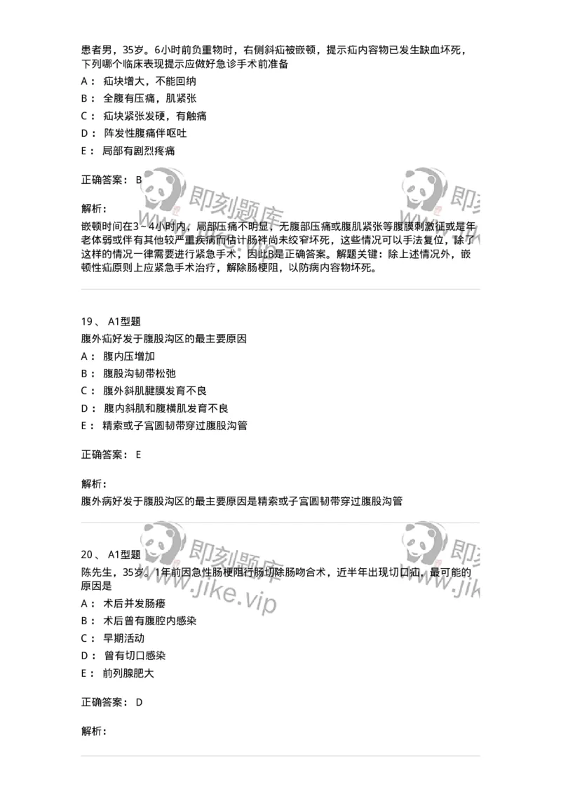 703023-第二十三章腹外疝病人的护理-174440_军队文职(1)_01.军队文职真题-专业课_（全）版本一（历年真题+章节练习+模拟题）_护理学(军队文职)_章节练习_题目+解析