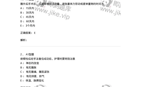 703023-第二十三章腹外疝病人的护理-174440_军队文职(1)_01.军队文职真题-专业课_（全）版本一（历年真题+章节练习+模拟题）_护理学(军队文职)_章节练习_题目+解析