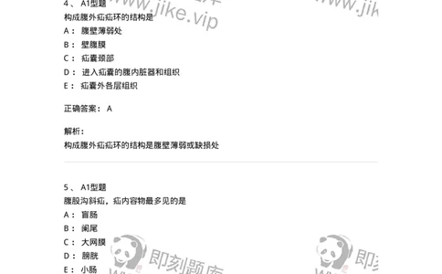 703023-第二十三章腹外疝病人的护理-174440_军队文职(1)_01.军队文职真题-专业课_（全）版本一（历年真题+章节练习+模拟题）_护理学(军队文职)_章节练习_题目+解析