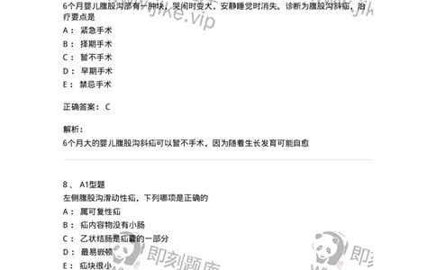 703023-第二十三章腹外疝病人的护理-174440_军队文职(1)_01.军队文职真题-专业课_（全）版本一（历年真题+章节练习+模拟题）_护理学(军队文职)_章节练习_题目+解析