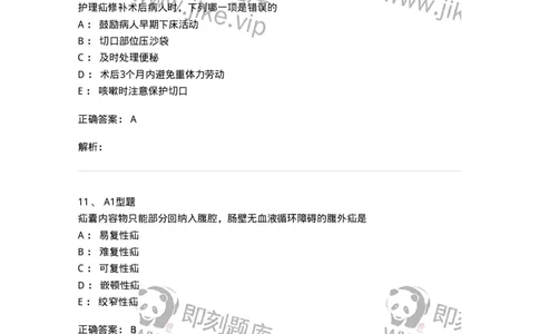 703023-第二十三章腹外疝病人的护理-174440_军队文职(1)_01.军队文职真题-专业课_（全）版本一（历年真题+章节练习+模拟题）_护理学(军队文职)_章节练习_题目+解析