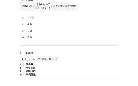 91280103-函数的基本性质-194243_军队文职(1)_01.军队文职真题-专业课_（全）版本一（历年真题+章节练习+模拟题）_数学3(军队文职)_章节练习_纯题目