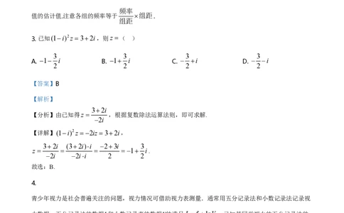 2021年高考数学试卷（理）（全国甲卷）（解析卷）_历年高考真题合集_数学历年高考真题_新&middot;PDF版2008-2025&middot;高考数学真题_数学（按省份分类）2008-2025_2008-2025&middot;（广西）数学高考真题