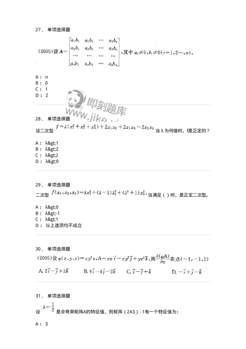 9124-线性代数-137449_军队文职(1)_01.军队文职真题-专业课_（全）版本一（历年真题+章节练习+模拟题）_数学3(军队文职)_章节练习_纯题目