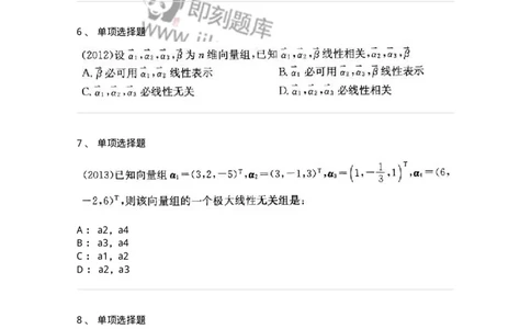 9124-线性代数-137449_军队文职(1)_01.军队文职真题-专业课_（全）版本一（历年真题+章节练习+模拟题）_数学3(军队文职)_章节练习_纯题目
