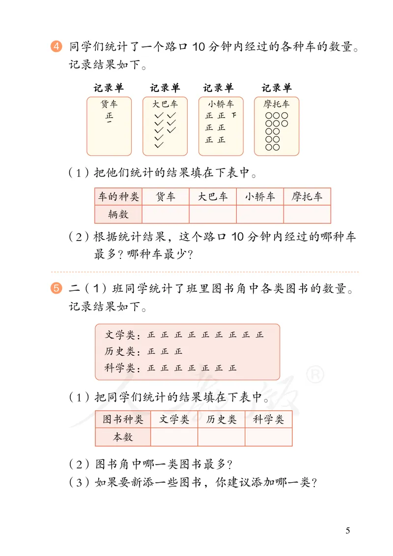 2022人教版数学二年级下册PDF电子课本_二年级上下册资料_小学二年级学习资料-25年更新版_2-04、小学二年级数学下册_2-4-4、电子教材、课本