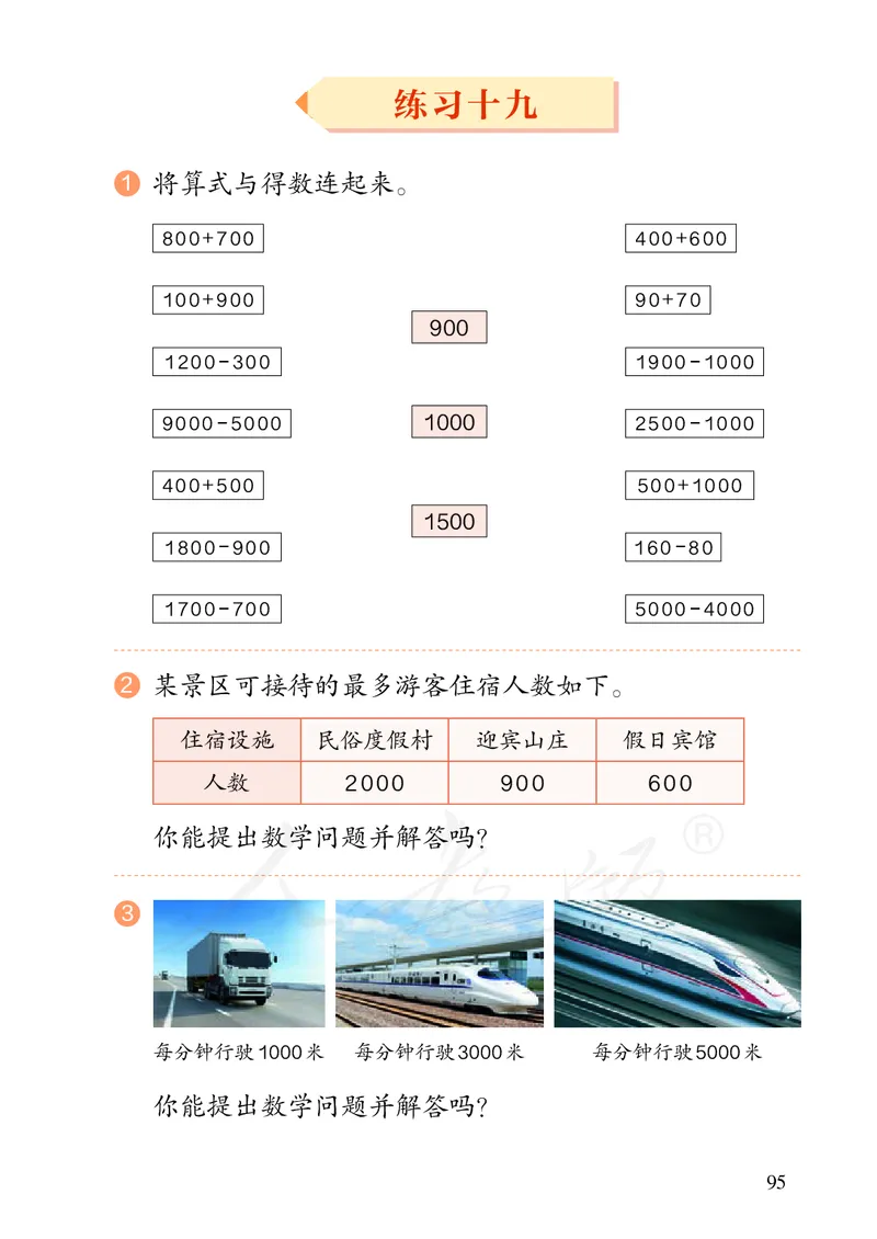 2022人教版数学二年级下册PDF电子课本_二年级上下册资料_小学二年级学习资料-25年更新版_2-04、小学二年级数学下册_2-4-4、电子教材、课本