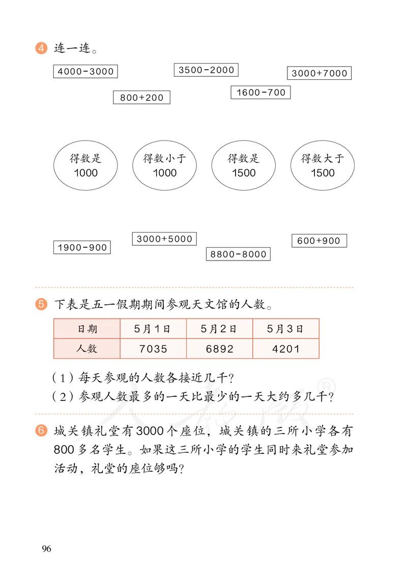 2022人教版数学二年级下册PDF电子课本_二年级上下册资料_小学二年级学习资料-25年更新版_2-04、小学二年级数学下册_2-4-4、电子教材、课本