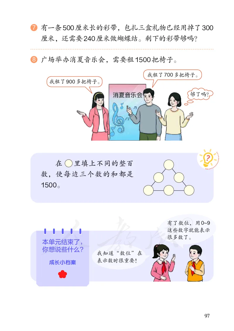 2022人教版数学二年级下册PDF电子课本_二年级上下册资料_小学二年级学习资料-25年更新版_2-04、小学二年级数学下册_2-4-4、电子教材、课本