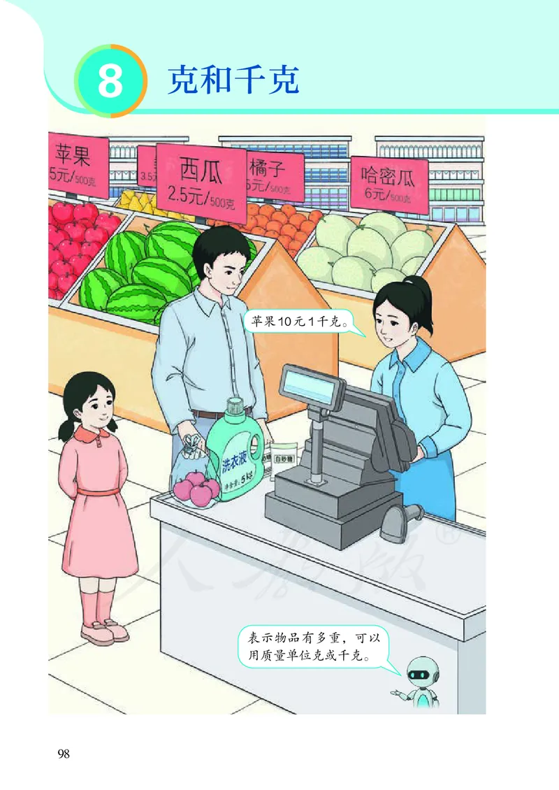 2022人教版数学二年级下册PDF电子课本_二年级上下册资料_小学二年级学习资料-25年更新版_2-04、小学二年级数学下册_2-4-4、电子教材、课本