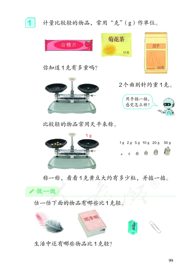 2022人教版数学二年级下册PDF电子课本_二年级上下册资料_小学二年级学习资料-25年更新版_2-04、小学二年级数学下册_2-4-4、电子教材、课本