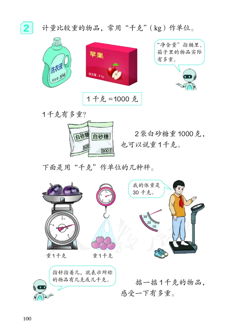 2022人教版数学二年级下册PDF电子课本_二年级上下册资料_小学二年级学习资料-25年更新版_2-04、小学二年级数学下册_2-4-4、电子教材、课本