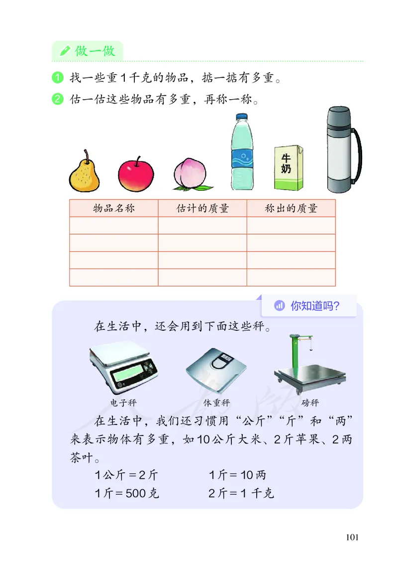 2022人教版数学二年级下册PDF电子课本_二年级上下册资料_小学二年级学习资料-25年更新版_2-04、小学二年级数学下册_2-4-4、电子教材、课本