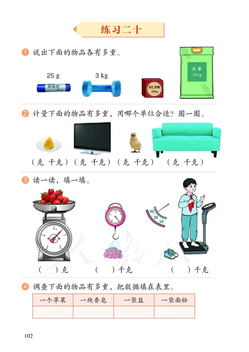 2022人教版数学二年级下册PDF电子课本_二年级上下册资料_小学二年级学习资料-25年更新版_2-04、小学二年级数学下册_2-4-4、电子教材、课本