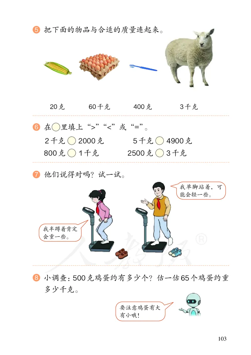 2022人教版数学二年级下册PDF电子课本_二年级上下册资料_小学二年级学习资料-25年更新版_2-04、小学二年级数学下册_2-4-4、电子教材、课本