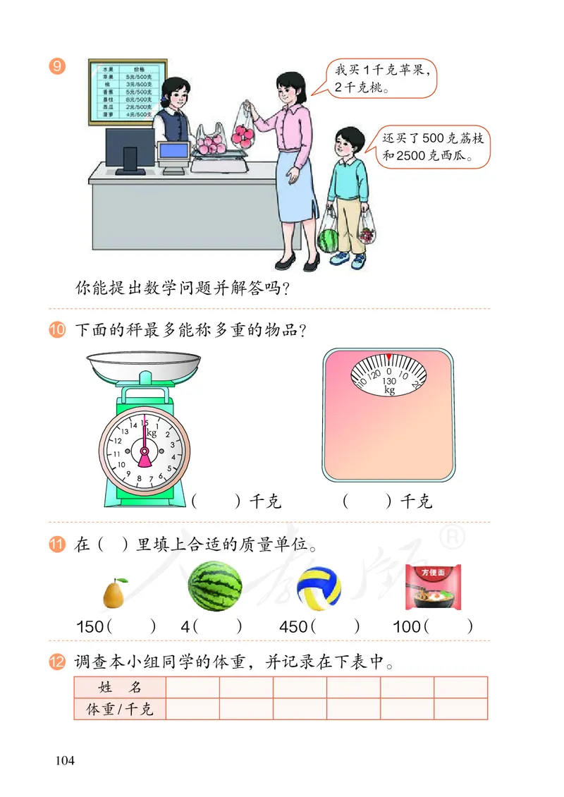 2022人教版数学二年级下册PDF电子课本_二年级上下册资料_小学二年级学习资料-25年更新版_2-04、小学二年级数学下册_2-4-4、电子教材、课本