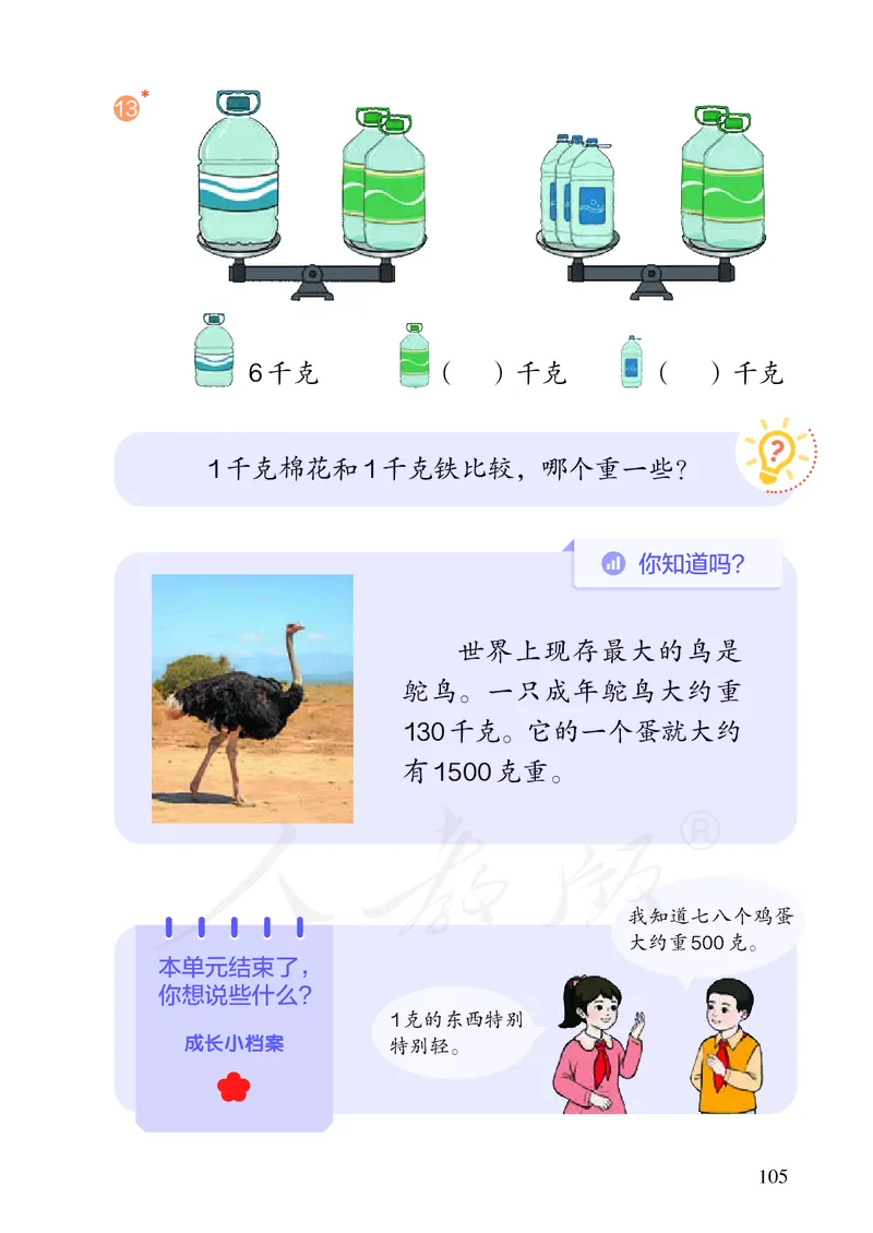 2022人教版数学二年级下册PDF电子课本_二年级上下册资料_小学二年级学习资料-25年更新版_2-04、小学二年级数学下册_2-4-4、电子教材、课本