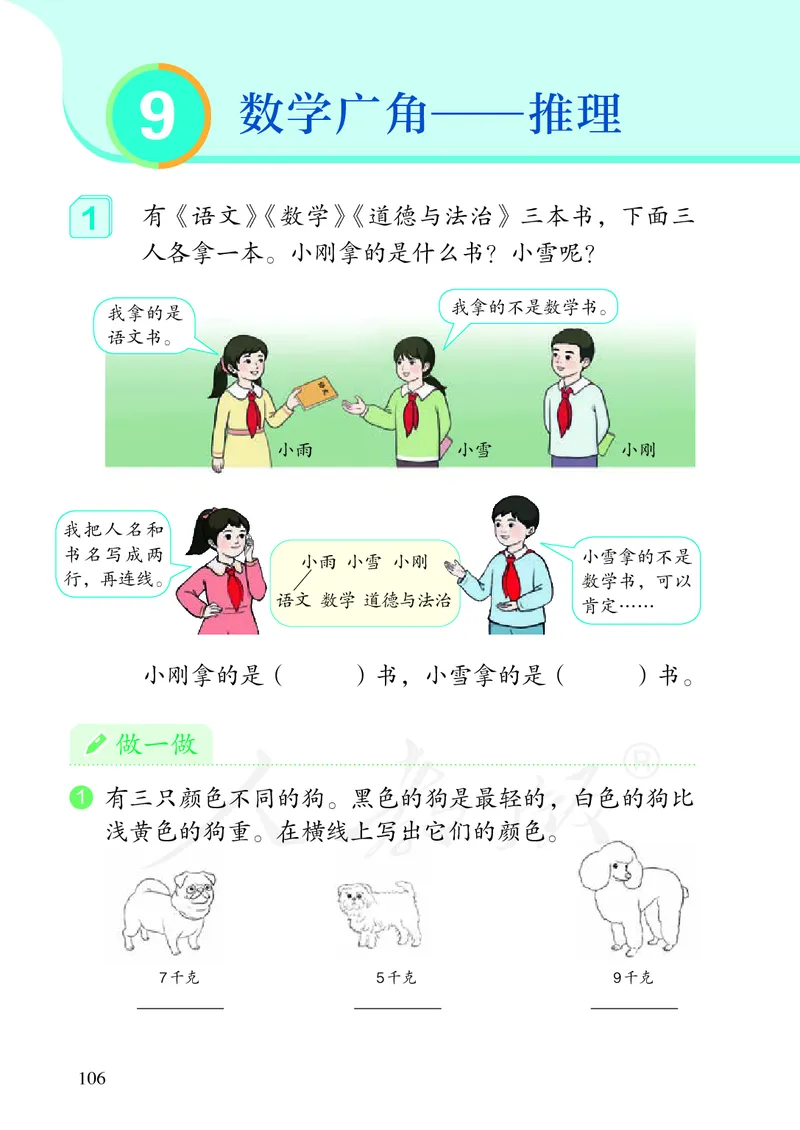 2022人教版数学二年级下册PDF电子课本_二年级上下册资料_小学二年级学习资料-25年更新版_2-04、小学二年级数学下册_2-4-4、电子教材、课本