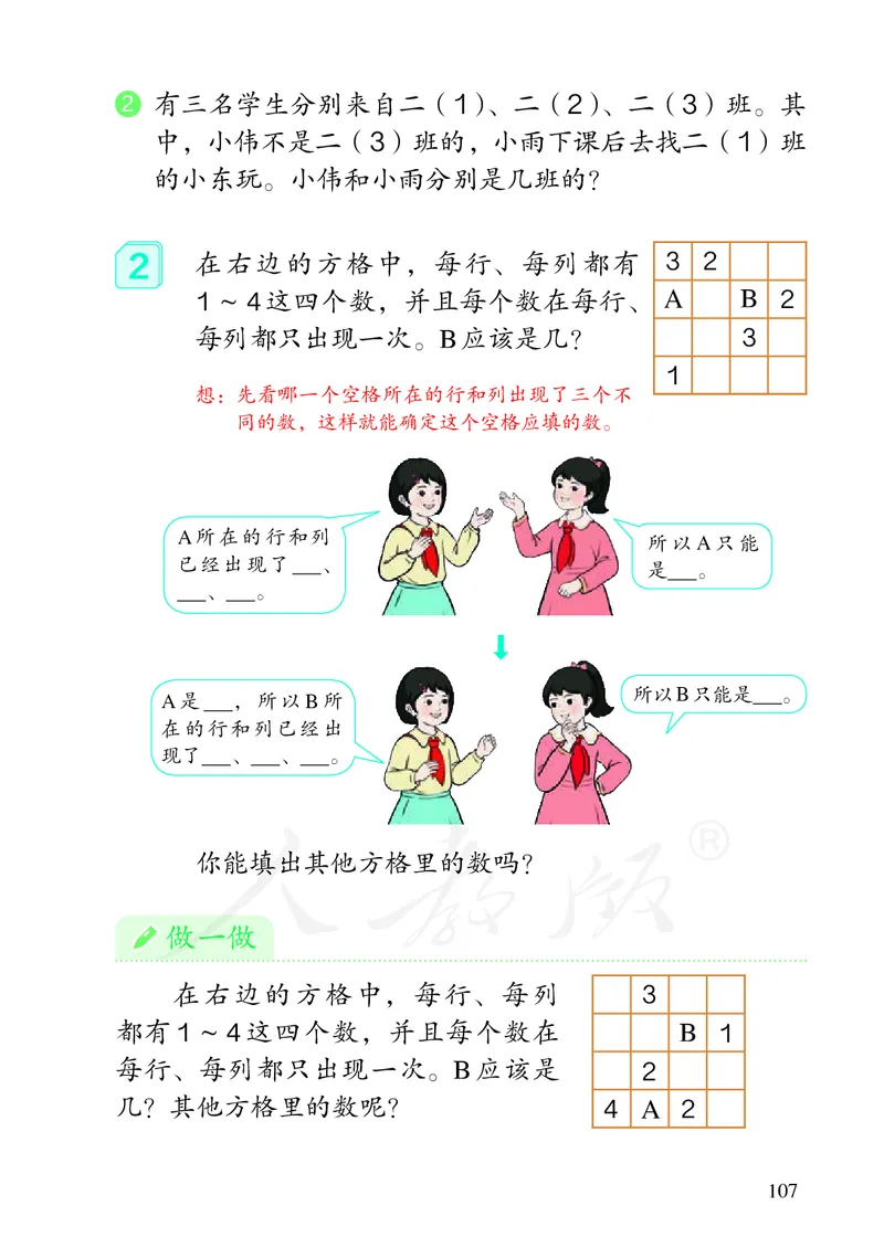 2022人教版数学二年级下册PDF电子课本_二年级上下册资料_小学二年级学习资料-25年更新版_2-04、小学二年级数学下册_2-4-4、电子教材、课本