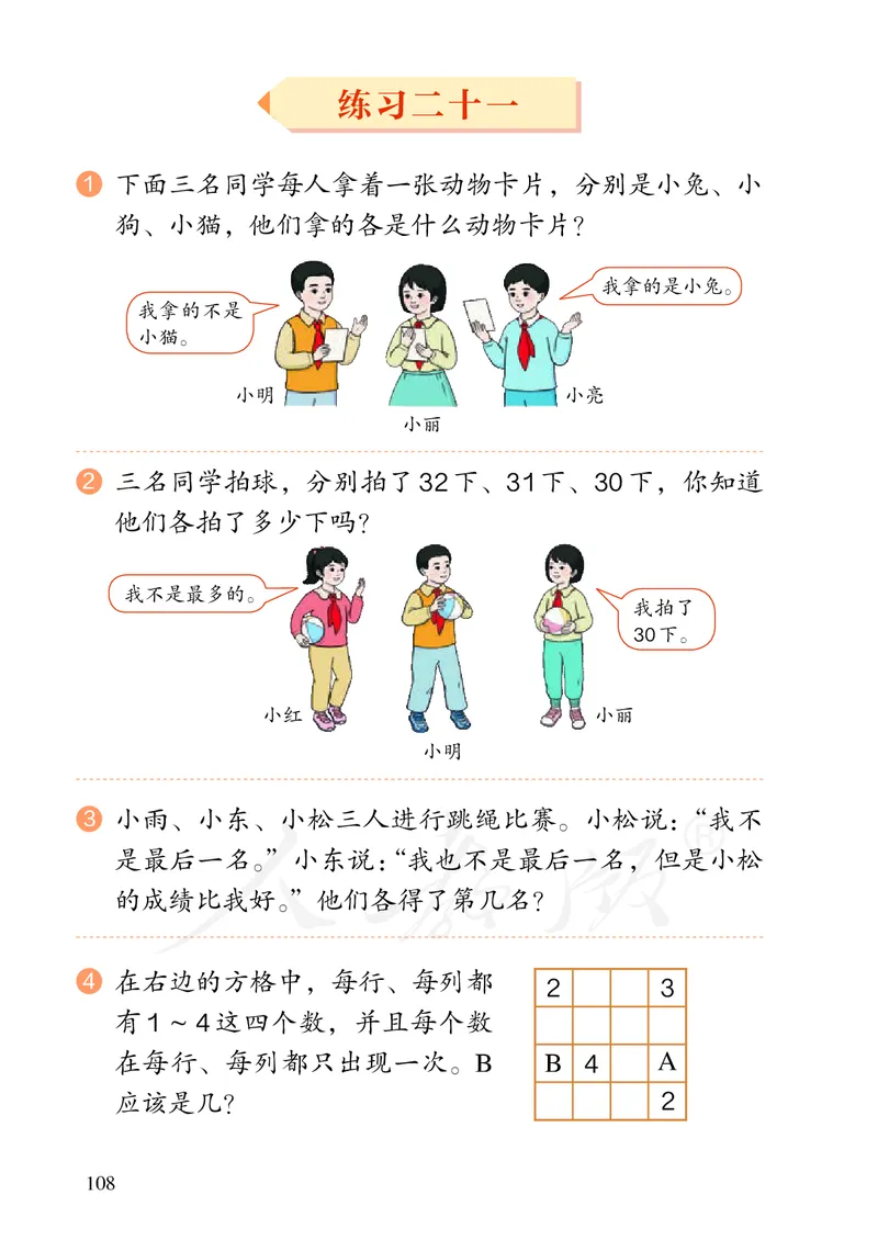 2022人教版数学二年级下册PDF电子课本_二年级上下册资料_小学二年级学习资料-25年更新版_2-04、小学二年级数学下册_2-4-4、电子教材、课本