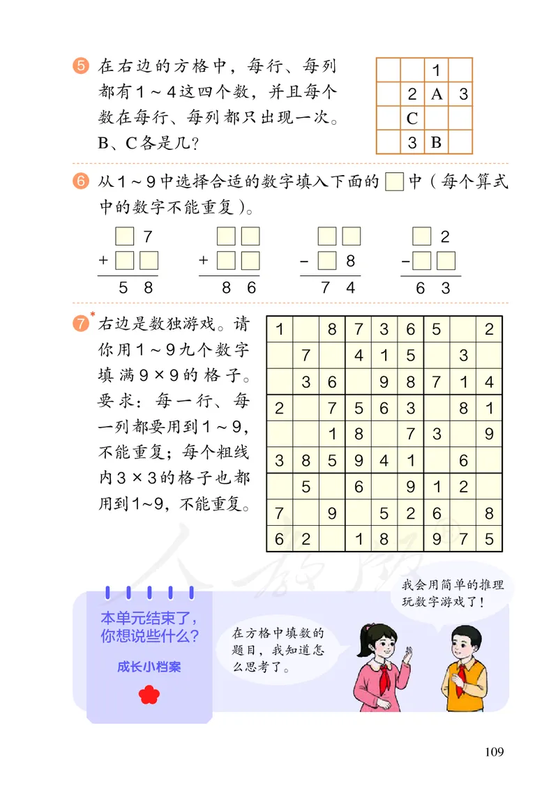 2022人教版数学二年级下册PDF电子课本_二年级上下册资料_小学二年级学习资料-25年更新版_2-04、小学二年级数学下册_2-4-4、电子教材、课本