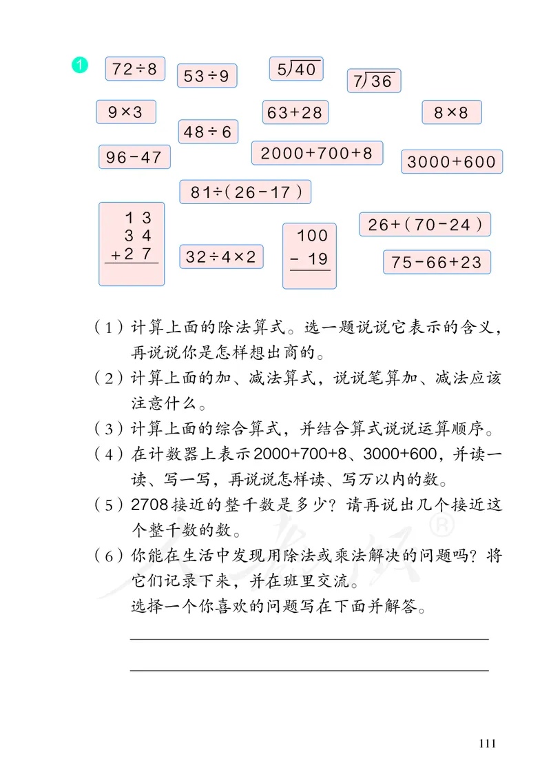 2022人教版数学二年级下册PDF电子课本_二年级上下册资料_小学二年级学习资料-25年更新版_2-04、小学二年级数学下册_2-4-4、电子教材、课本