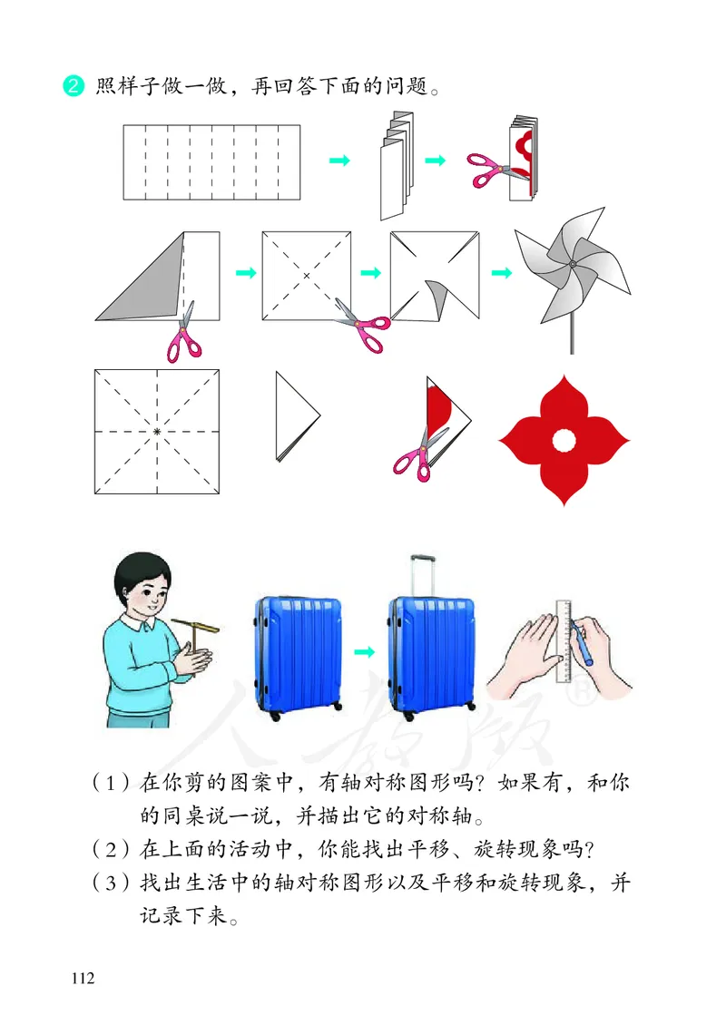 2022人教版数学二年级下册PDF电子课本_二年级上下册资料_小学二年级学习资料-25年更新版_2-04、小学二年级数学下册_2-4-4、电子教材、课本