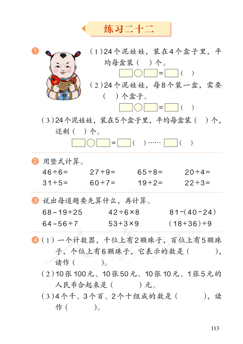 2022人教版数学二年级下册PDF电子课本_二年级上下册资料_小学二年级学习资料-25年更新版_2-04、小学二年级数学下册_2-4-4、电子教材、课本