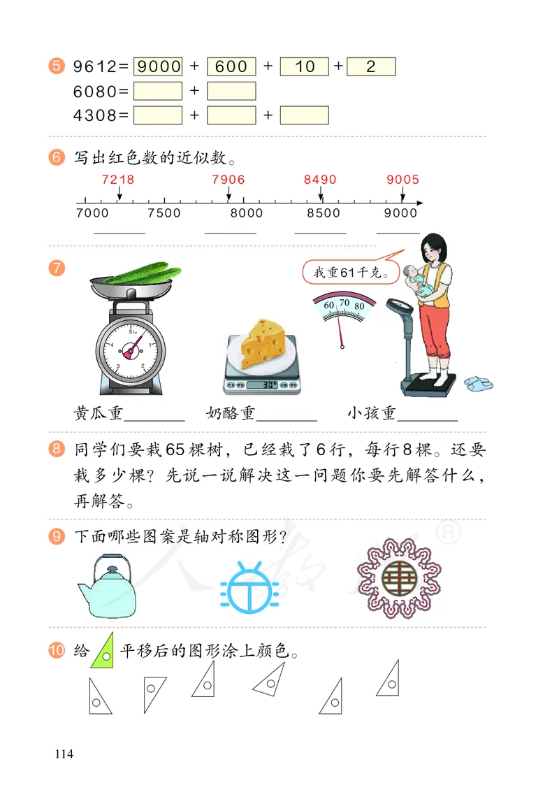 2022人教版数学二年级下册PDF电子课本_二年级上下册资料_小学二年级学习资料-25年更新版_2-04、小学二年级数学下册_2-4-4、电子教材、课本