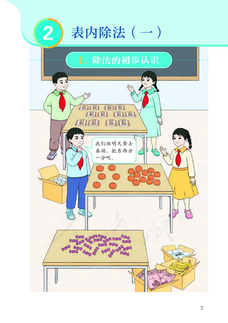 2022人教版数学二年级下册PDF电子课本_二年级上下册资料_小学二年级学习资料-25年更新版_2-04、小学二年级数学下册_2-4-4、电子教材、课本