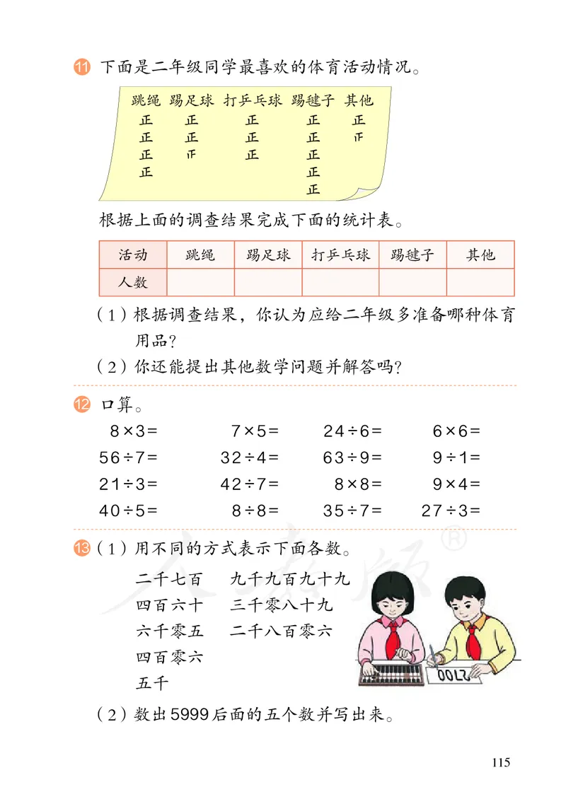 2022人教版数学二年级下册PDF电子课本_二年级上下册资料_小学二年级学习资料-25年更新版_2-04、小学二年级数学下册_2-4-4、电子教材、课本
