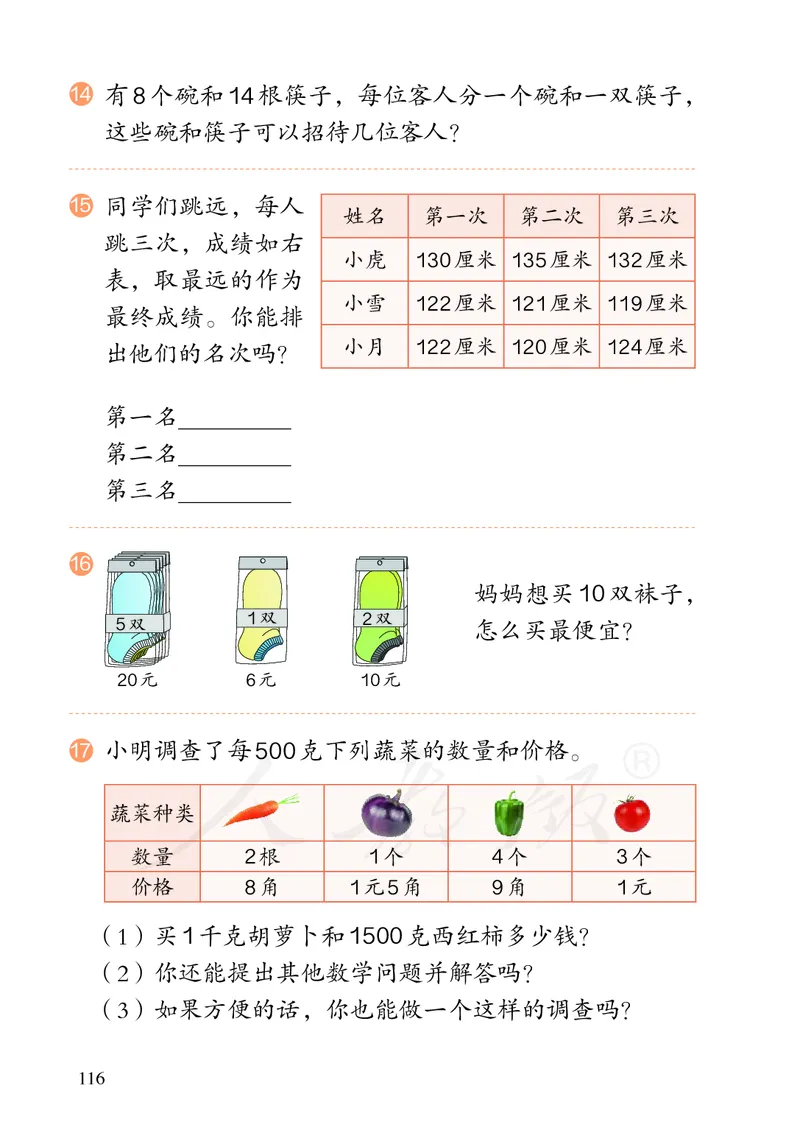 2022人教版数学二年级下册PDF电子课本_二年级上下册资料_小学二年级学习资料-25年更新版_2-04、小学二年级数学下册_2-4-4、电子教材、课本