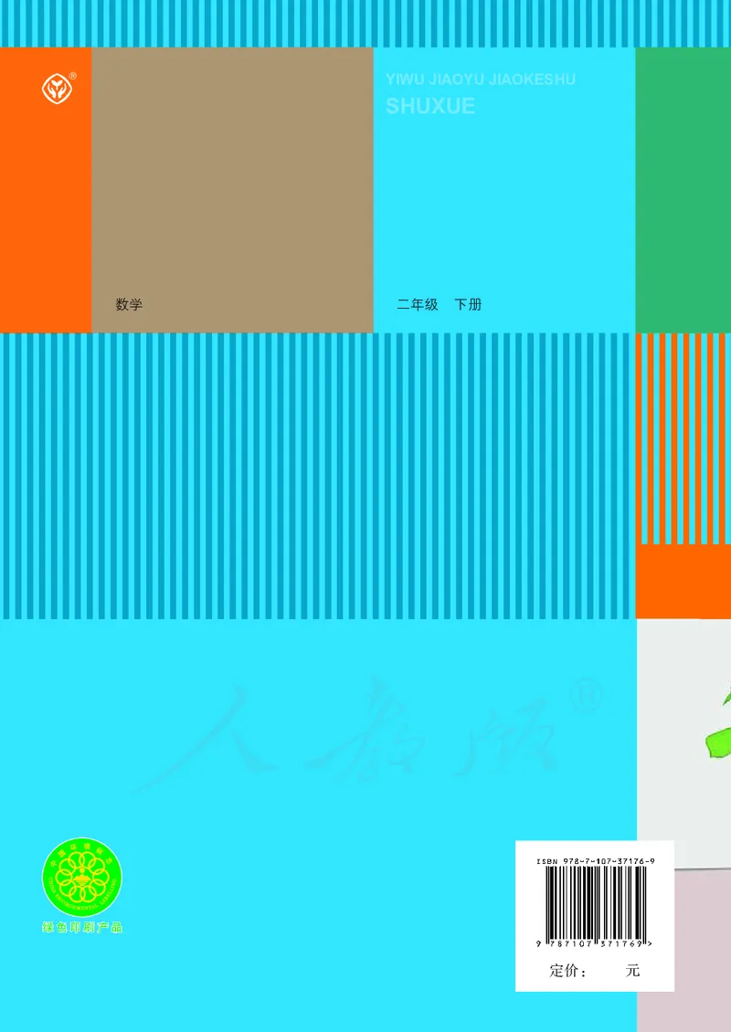 2022人教版数学二年级下册PDF电子课本_二年级上下册资料_小学二年级学习资料-25年更新版_2-04、小学二年级数学下册_2-4-4、电子教材、课本